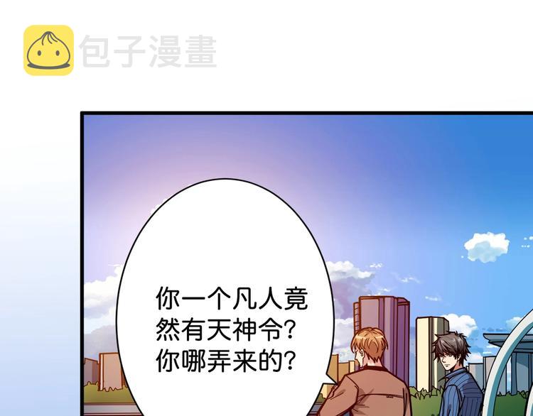 噬神纪漫画,第145话 你只有两个选择2图