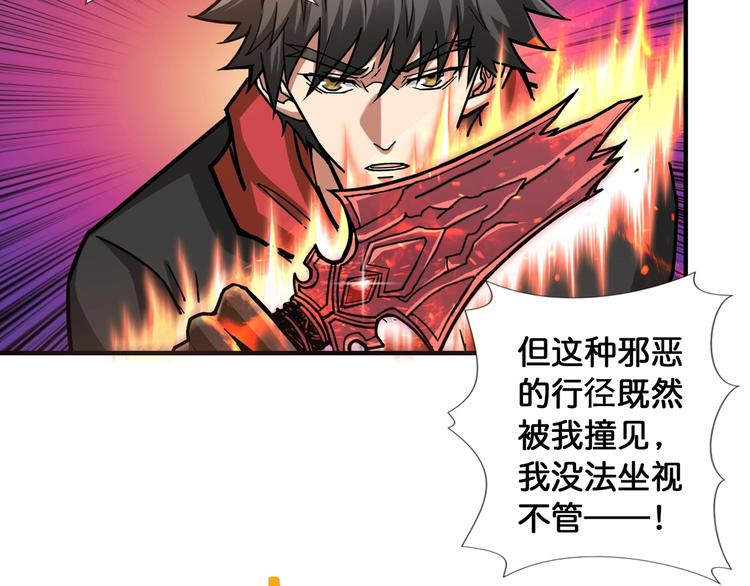 噬神纪漫画,第99话 天狗大人的迷弟2图