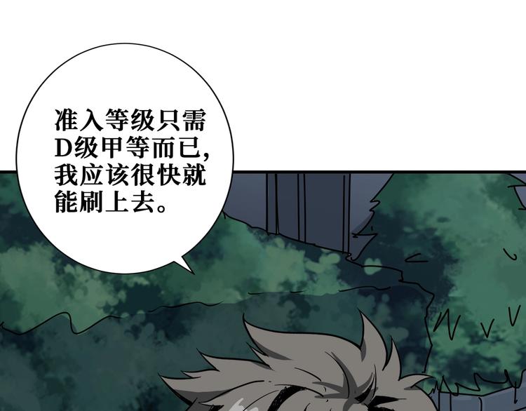 噬神纪漫画,第187话 你在第几层2图