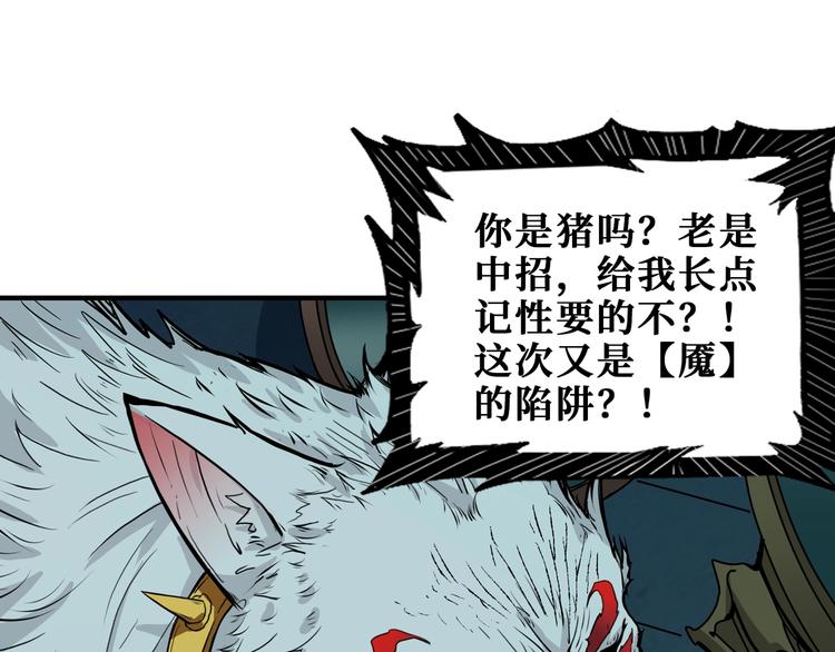 噬神纪漫画,第173话 神镜2图