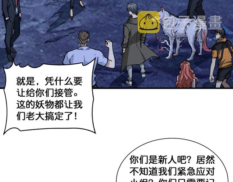 噬神纪漫画,第131话 傻狗我们就要发财啦1图