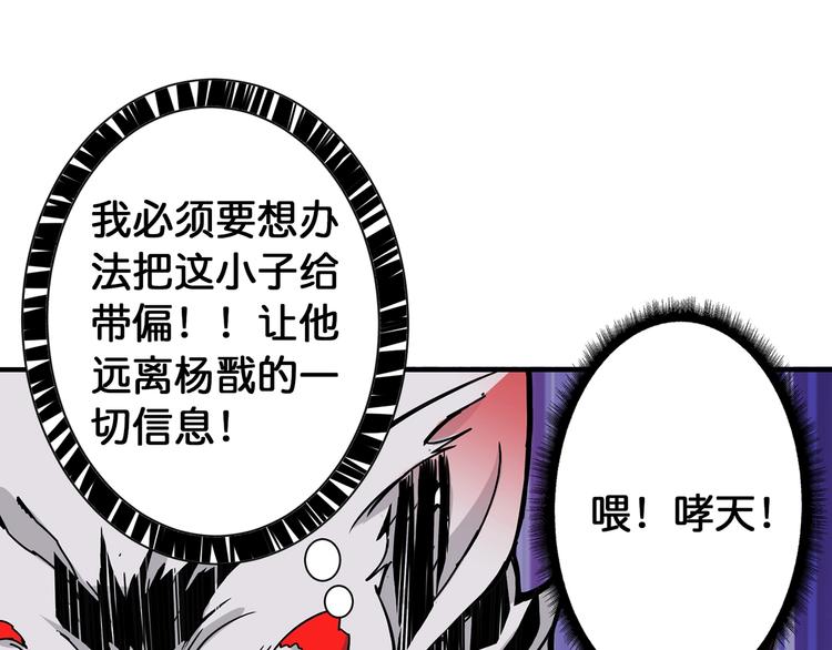 噬神纪漫画,第90话 黑龙2图