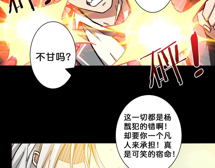 噬神纪漫画,第62话 黑化2图