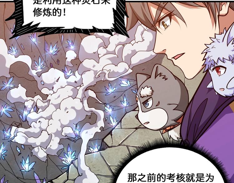 噬神纪漫画,第122话 啸天的危险等级是2图