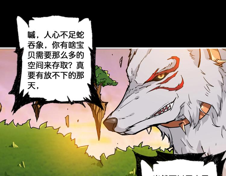 噬神纪漫画,第96话 队友互坑的正确方式1图