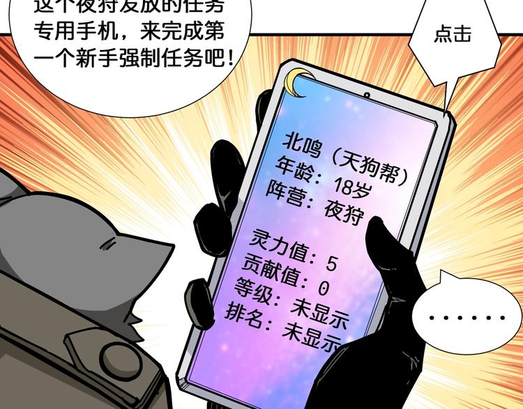 噬神纪漫画,第128话 危险任务1图