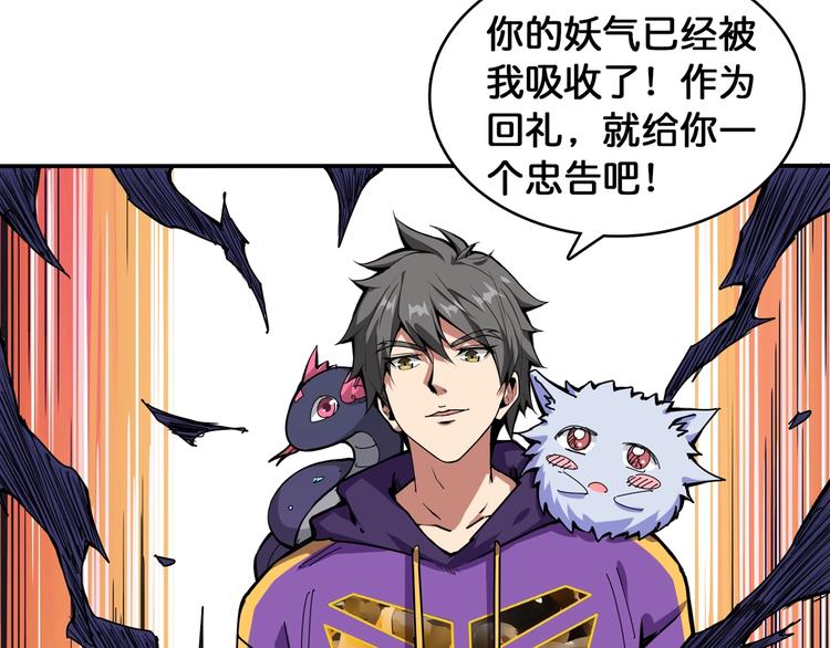 噬神纪漫画,第125话 你可以选择问我啊2图