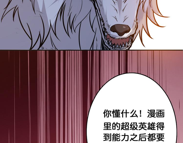 噬神纪漫画,第10话 测试2图