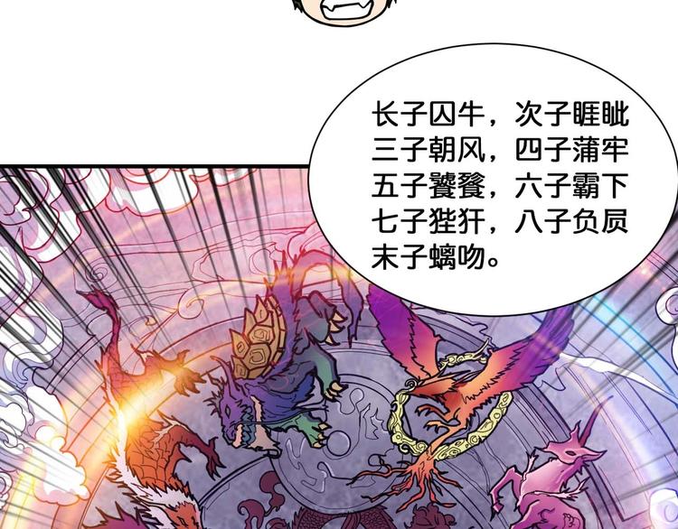 噬神纪漫画,第126话 我控制不住我记几啊2图