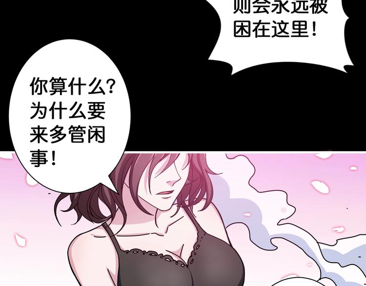 噬神纪漫画,第91话 妹妹2图