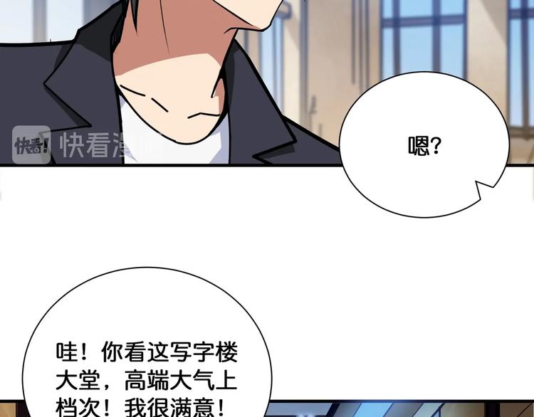 噬神纪漫画,第132话 霸道总裁二狗子1图