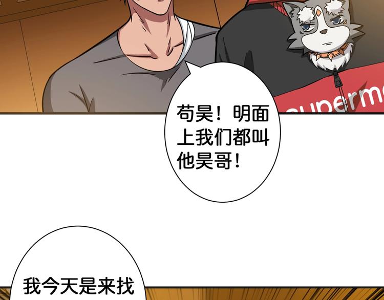 噬神纪漫画,第105话 你这个无耻假狗！！1图
