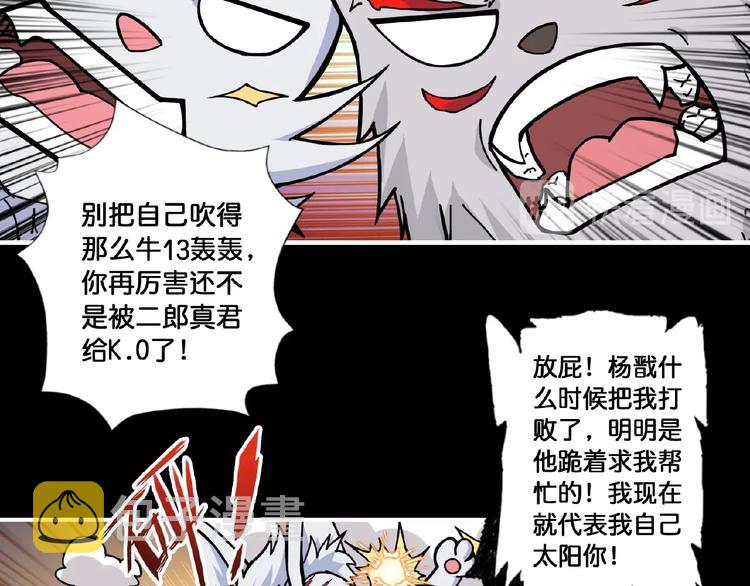 噬神纪漫画,第97话 俺想请你帮个忙2图