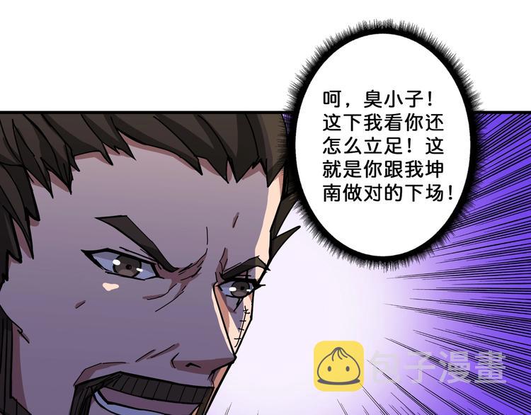 噬神纪漫画,第75话 广寒飞仙1图