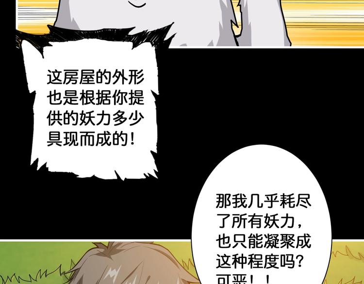 噬神纪漫画,第96话 队友互坑的正确方式1图