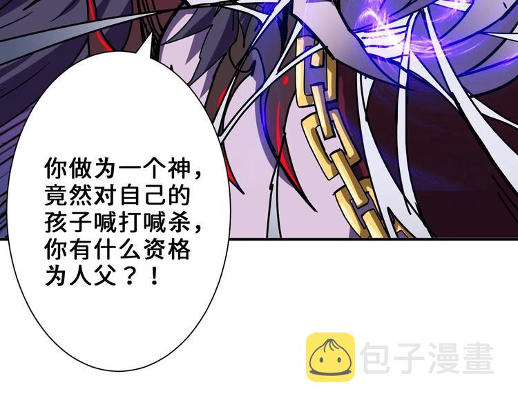 噬神纪漫画,第165话 迷失的神明与祭品1图