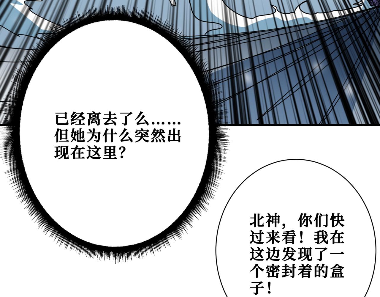 噬神纪漫画,第372话 见红1图