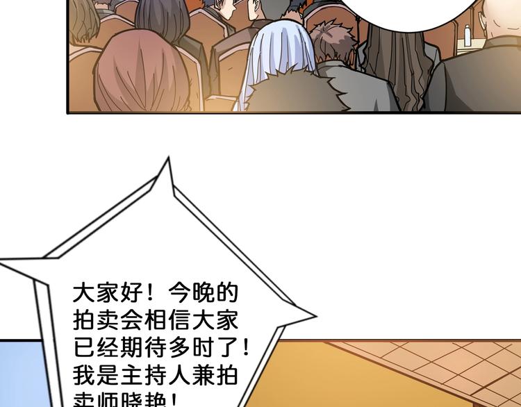 噬神纪漫画,第74话 危机四伏的拍卖会2图