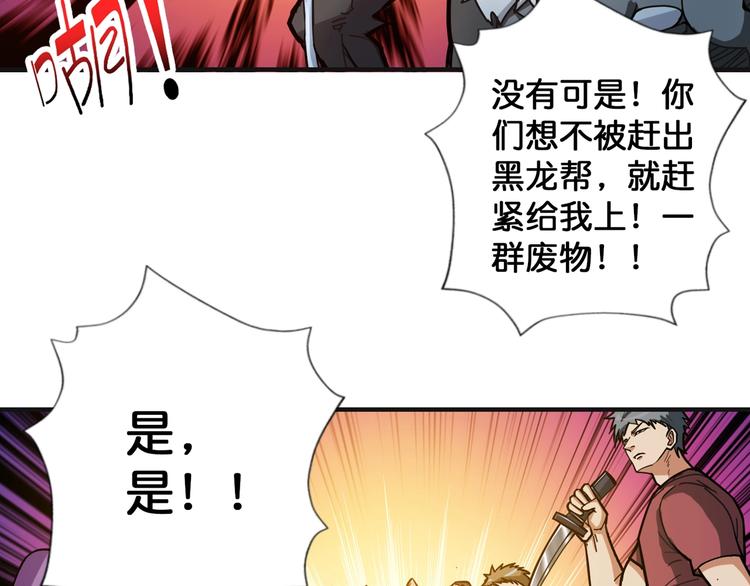 噬神纪漫画,第102话 你想变强吗1图