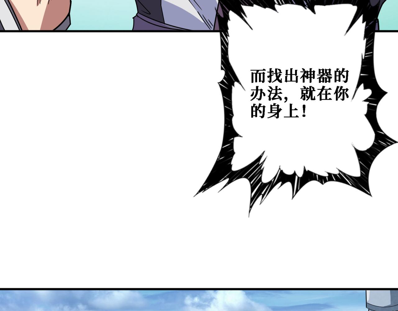 噬神纪漫画,第281话 看不见的神器1图