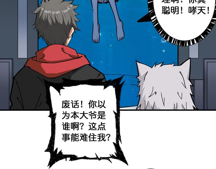 噬神纪漫画,第90话 黑龙2图