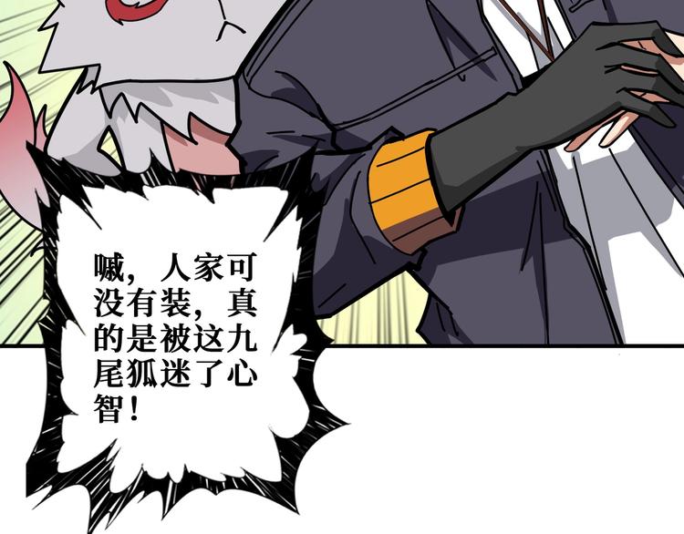 噬神纪漫画,第199话 意料外的人2图