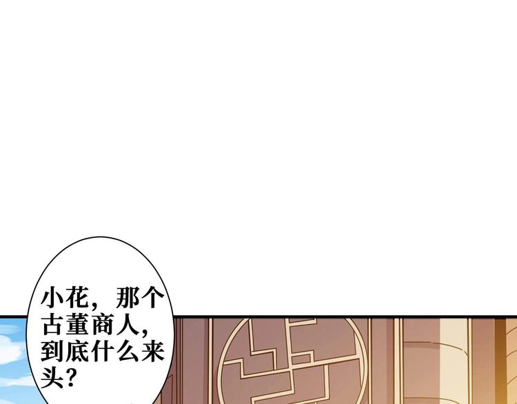 噬神纪漫画,第179话 两个女人一台戏2图