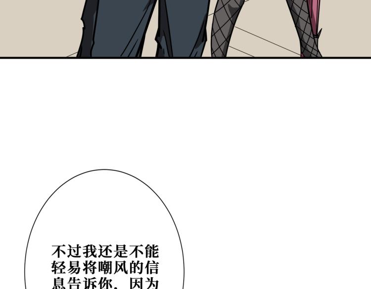 噬神纪漫画免费观看下拉漫画,第260话 我和大小姐有个约会2图