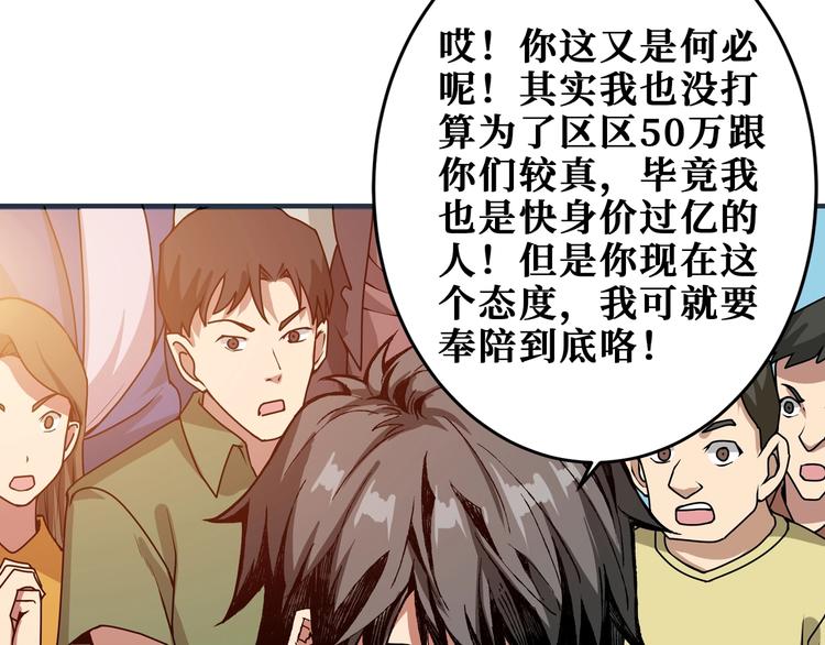 噬神纪漫画,第175话 倍有面2图