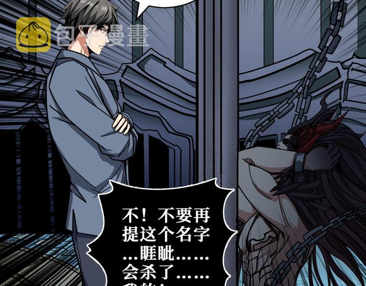 噬神纪漫画,第189话 团宠就是我1图