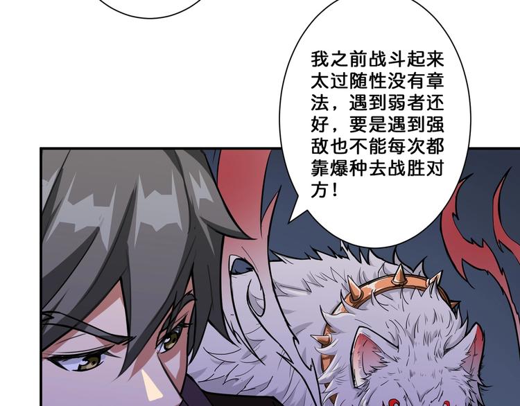 噬神纪漫画,第65话 女神的邀请*21图