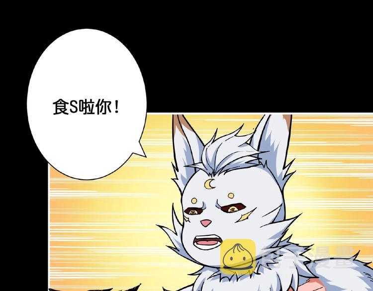 噬神纪漫画,第97话 俺想请你帮个忙1图