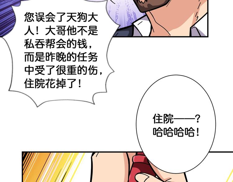 噬神纪漫画,第105话 你这个无耻假狗！！1图