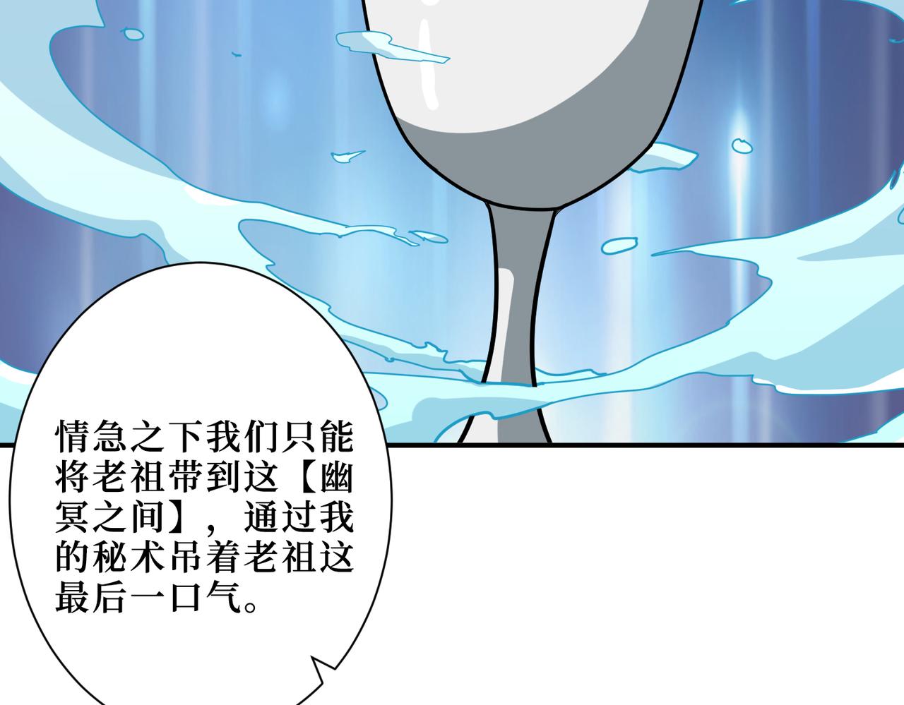 噬神纪漫画,第290话 归墟1图