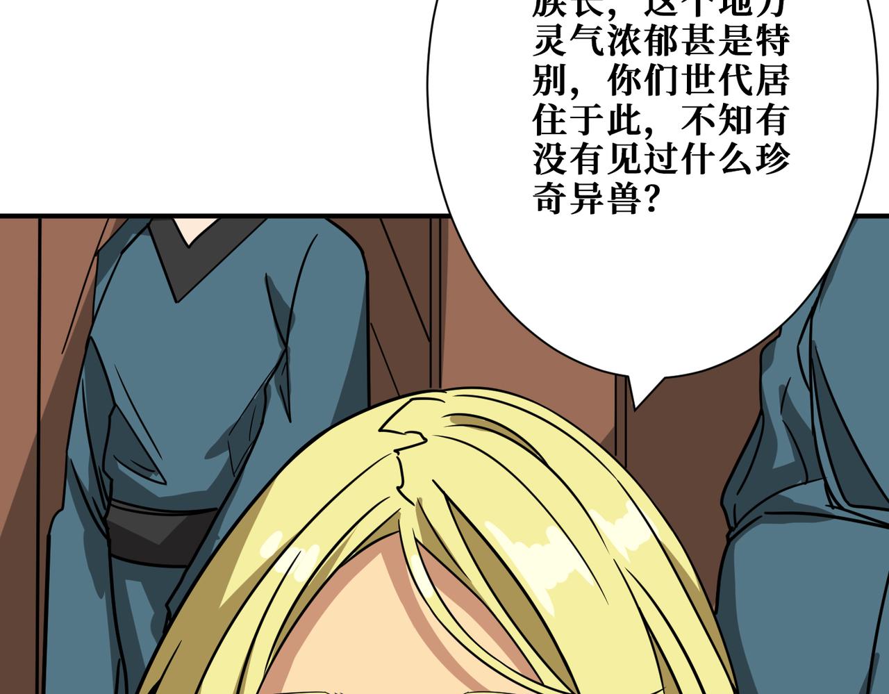 噬神纪漫画,第278话 换了，又没完全换1图