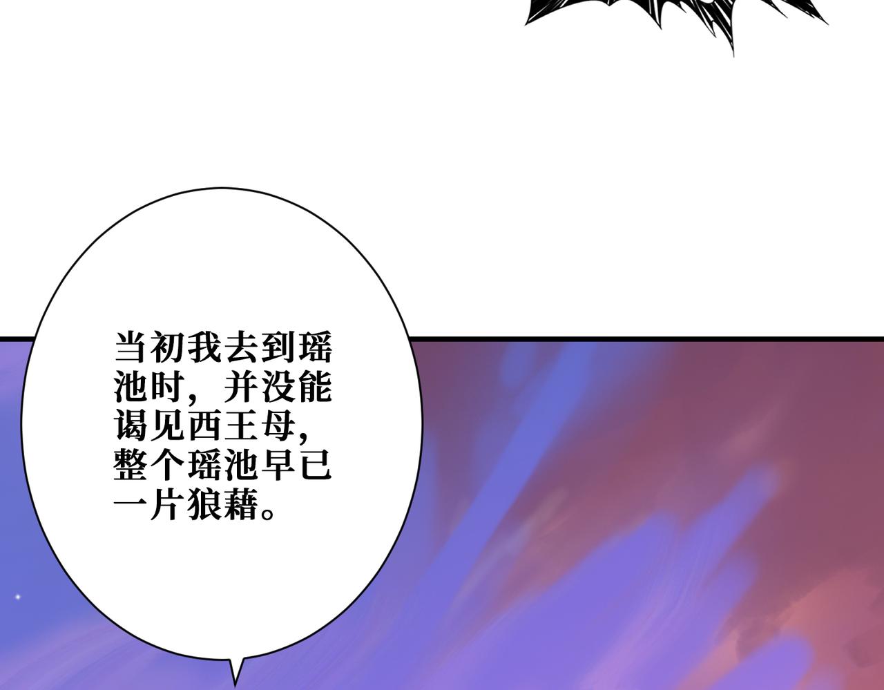 噬神纪漫画免费观看下拉漫画,第363话 瑶池来客1图