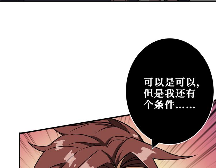 噬神纪漫画,第253话 夥伴.2图