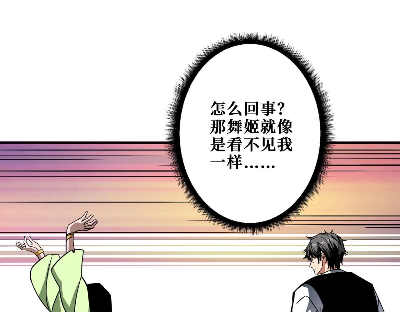 噬神纪漫画,第373话 弱水1图