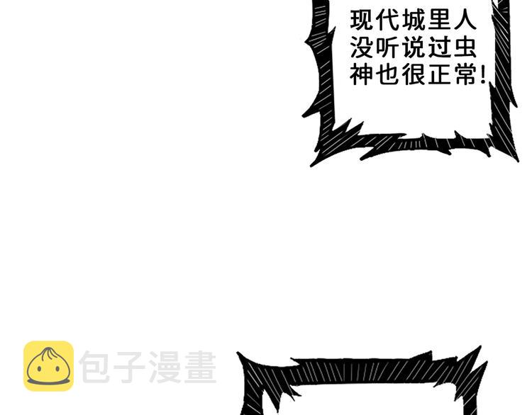 噬神纪漫画,第164话 碰撞2图