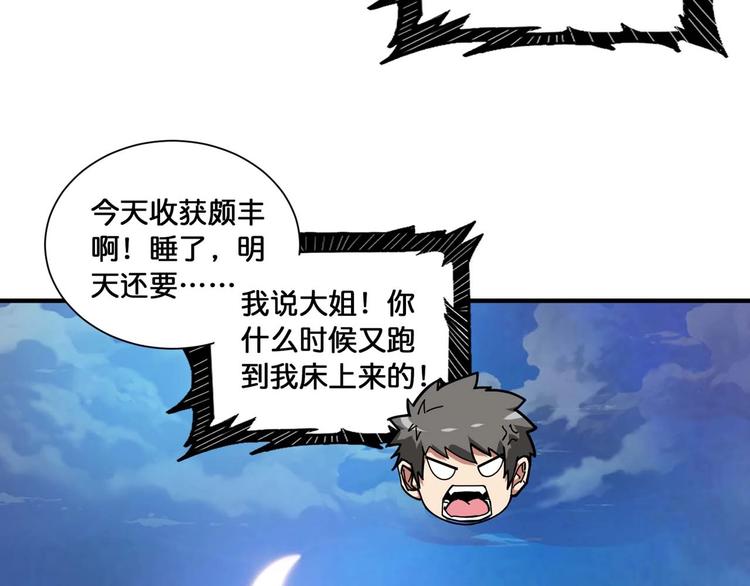 噬神纪漫画,第126话 我控制不住我记几啊2图