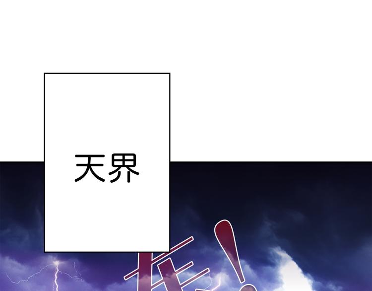 噬神纪漫画,序章 天界之变2图