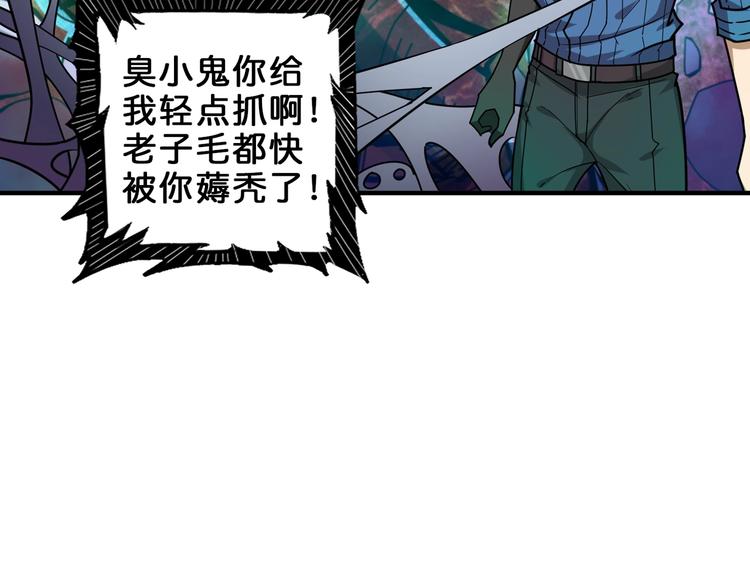 噬神纪漫画,第162话 商业互吹2图
