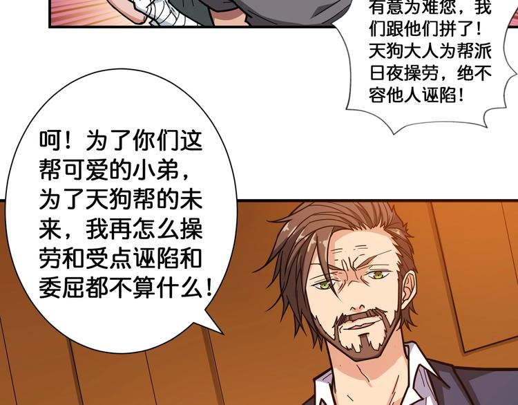 噬神纪漫画,第105话 你这个无耻假狗！！1图