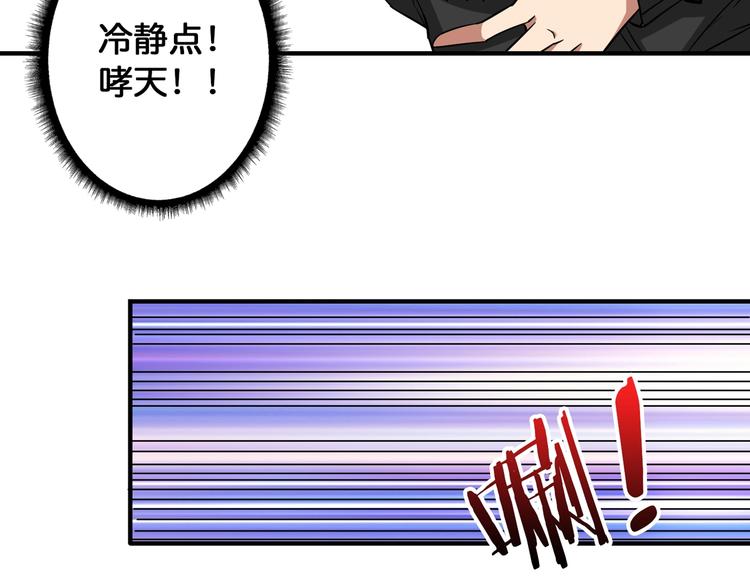 噬神纪漫画,第79话 狗粉丝你撑住啊！1图