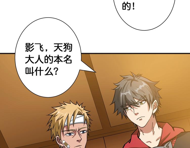 噬神纪漫画,第105话 你这个无耻假狗！！2图