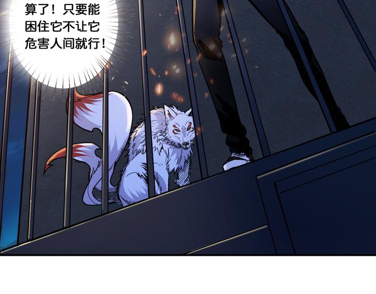 噬神纪漫画,第10话 测试1图