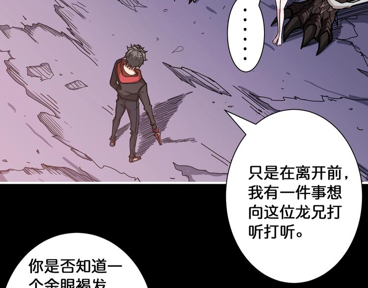 噬神纪漫画,第91话 妹妹1图