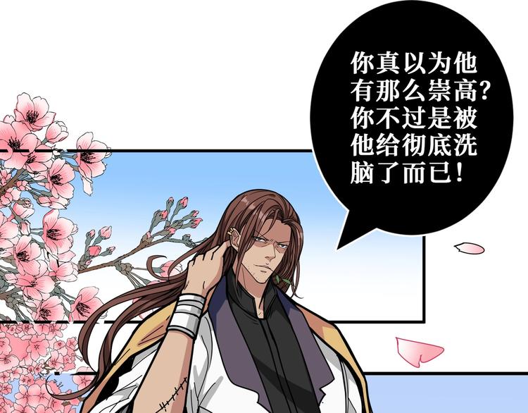 噬神纪漫画,第201话 金翅鹏1图