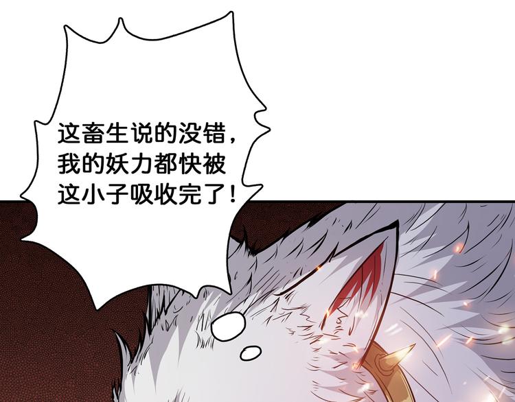噬神纪漫画,第7话  挣扎2图