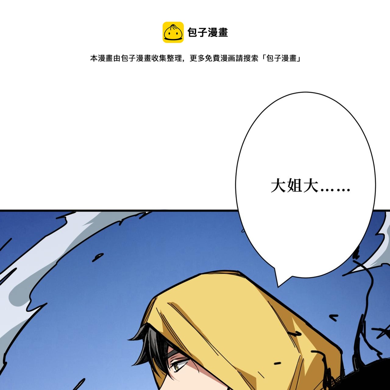 噬神纪漫画,第292话 女魔头1图